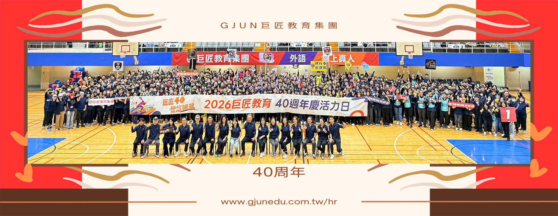 巨匠40周年尾牙