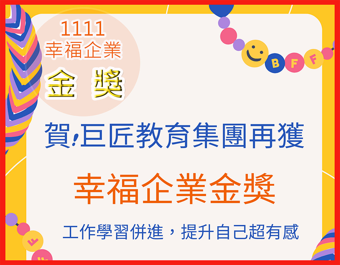 2023幸福企業三連霸