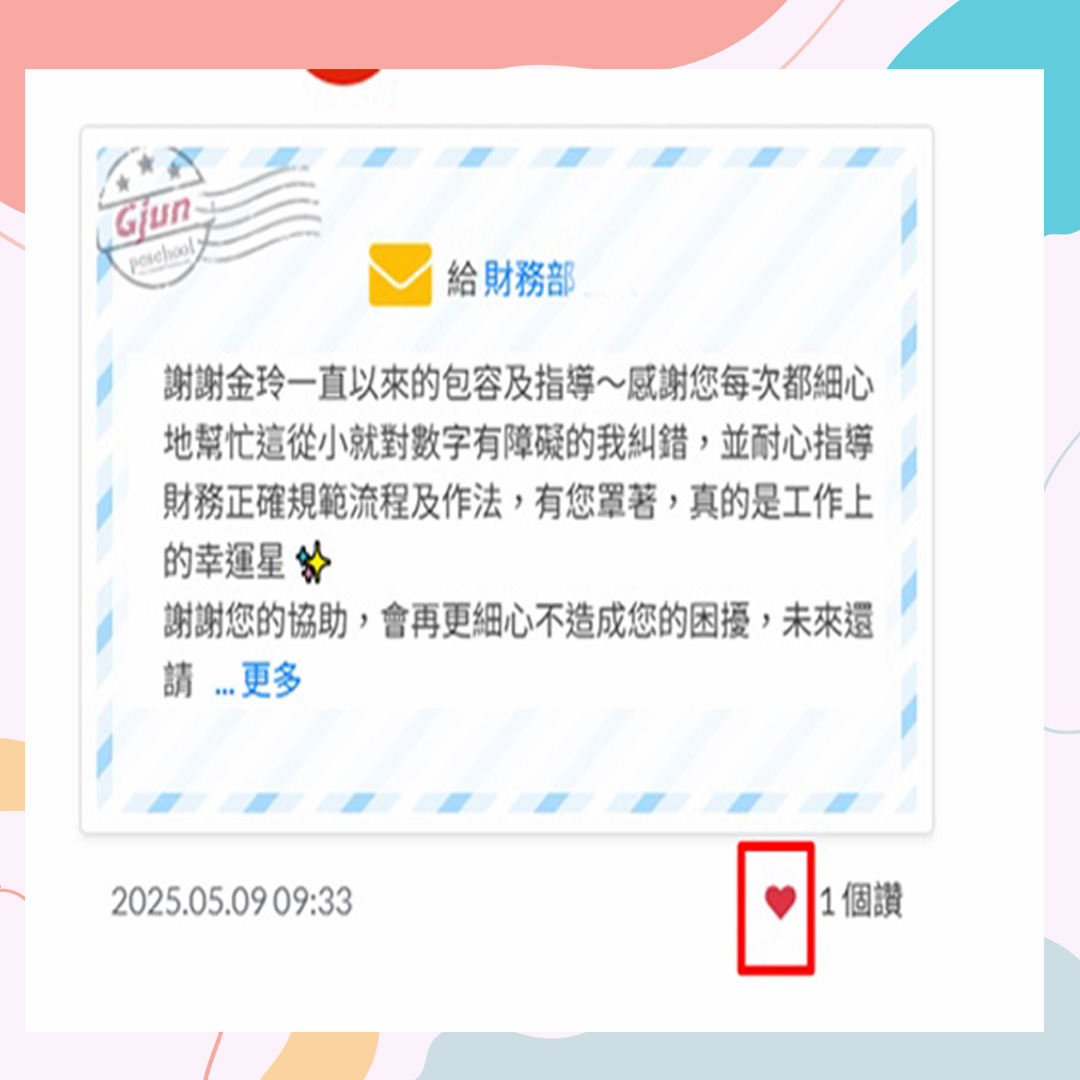 打造良好工作環境~讚美卡